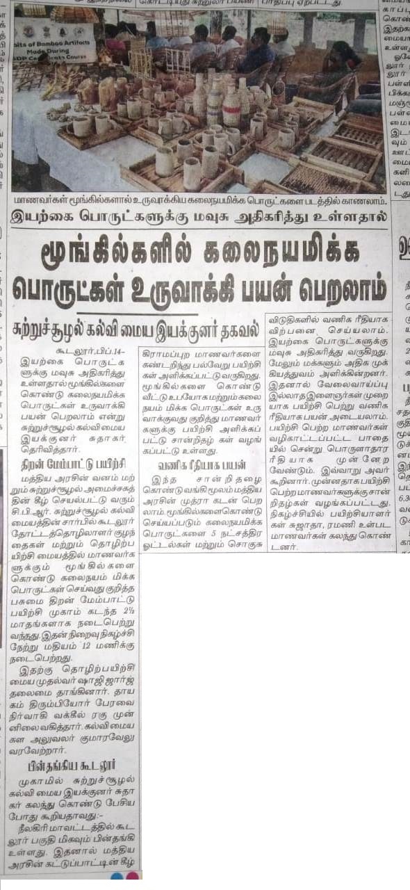 Press clipping, Valedictory Programme, Dinathanthi, Tamil Newspaper 14.02.2022